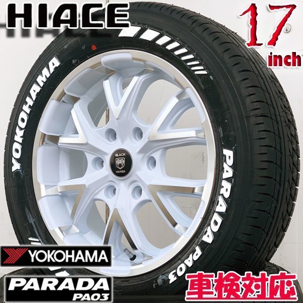 即納!! 新品 車検対応 ホワイトレター 200系 ハイエース レジアスエース 17インチタイヤホイールセット YOKOHAMA パラダ PA03 215/60R17_画像1