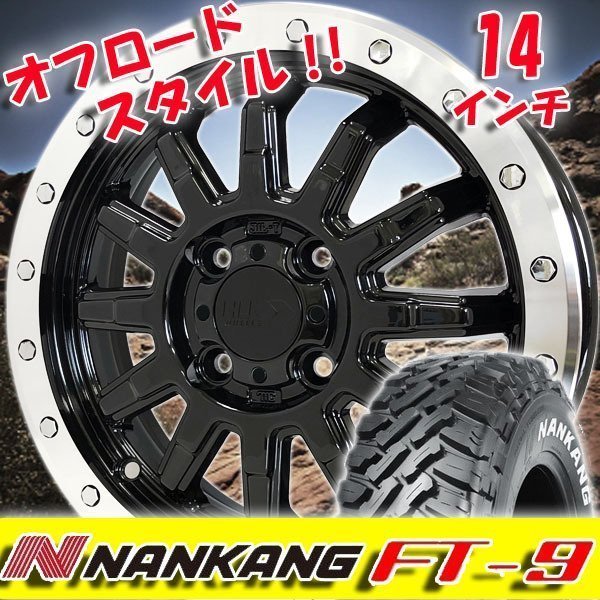 ハイゼットトラック S500P S510P 14インチ 新品 タイヤホイール4本