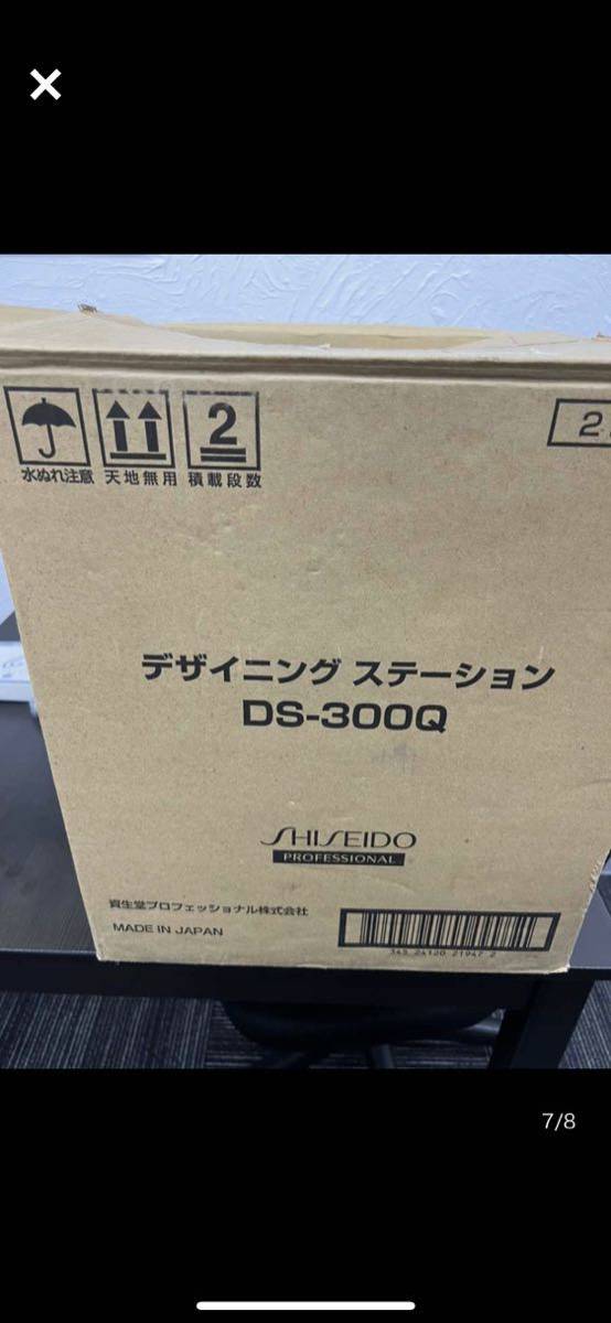 爆売り 資生堂デザイニングステーション i9tmg.com.br