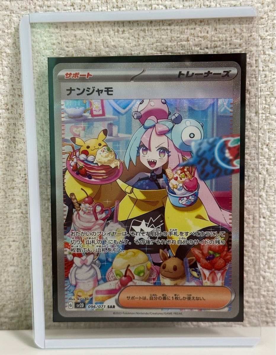 ポケモンカード ナンジャモ SAR sar ポケモンカードゲーム ポケモンカード ナンジャモ SAR sar ポケモンカードゲーム