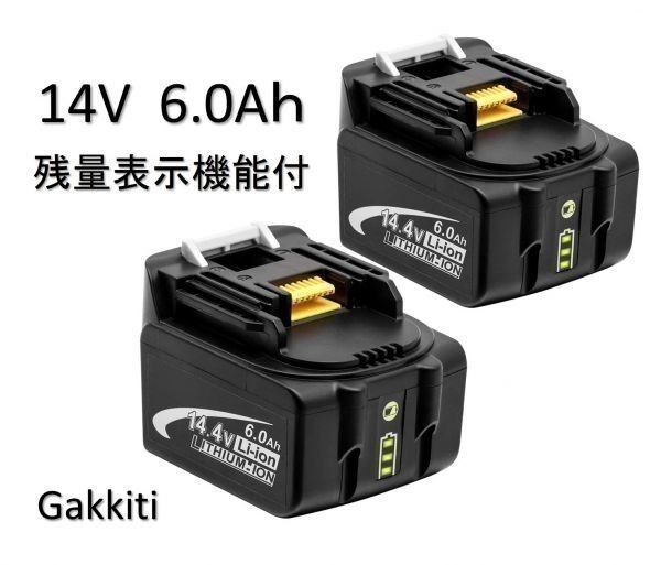 超定番 マキタ 14.4v 互換バッテリー BL1460B 2個 残量表示付