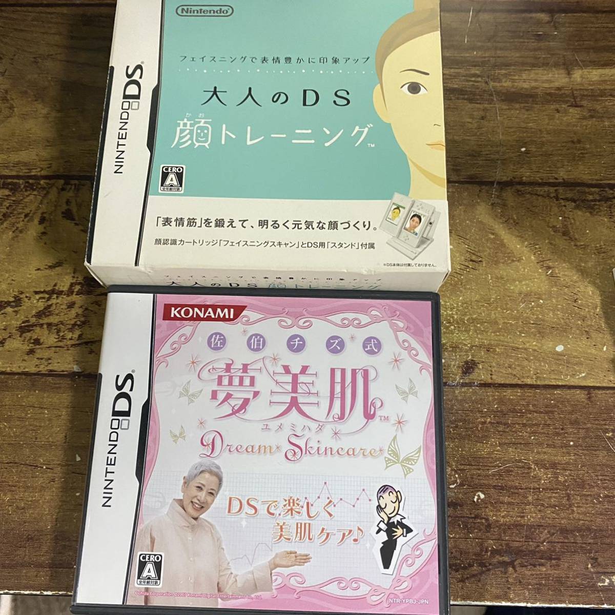 大人のDS 顔トレーニング　佐伯チズ式　夢美肌_画像1