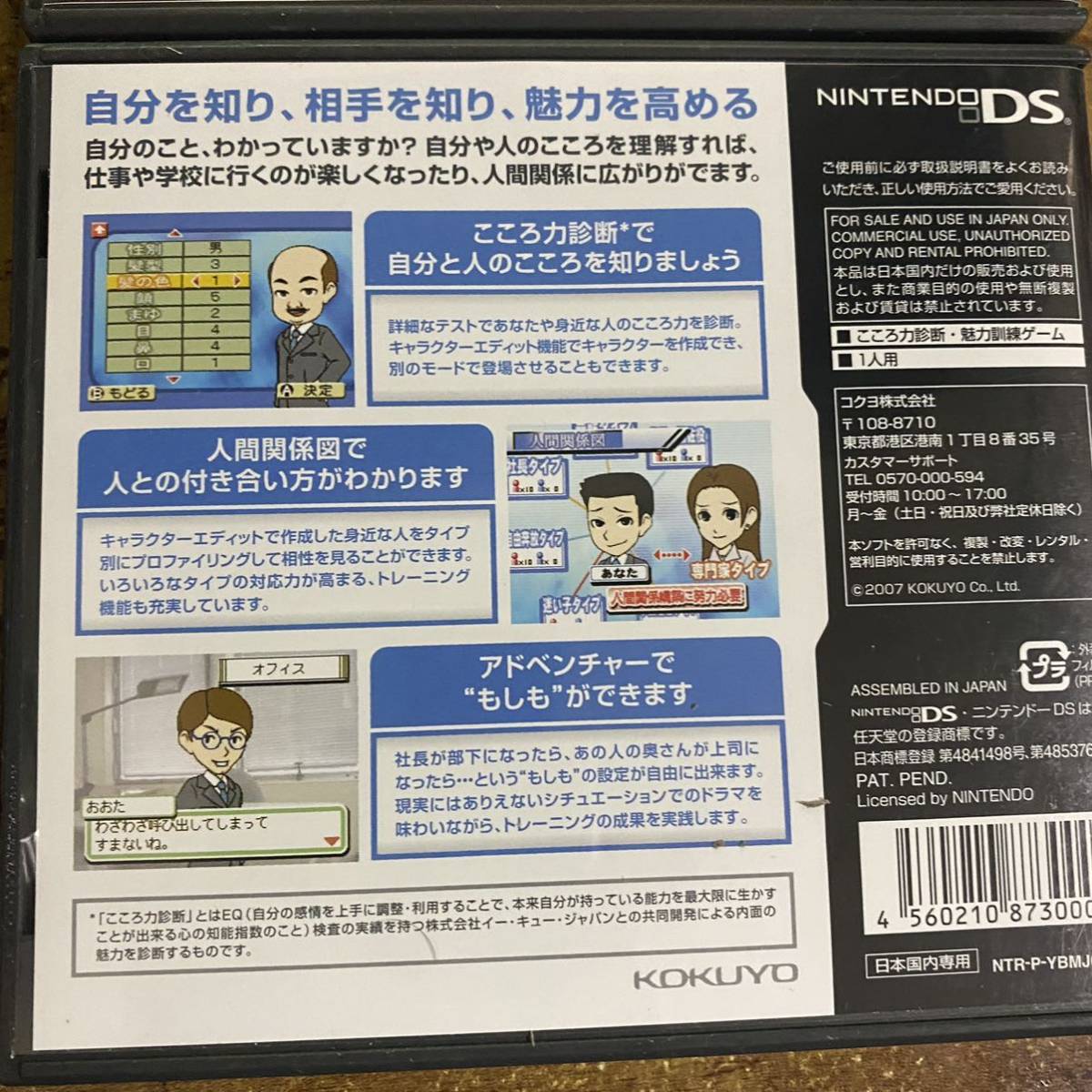 匿名配送　送料無料　大人の女子力検定　魅力革命　3dsでも遊べます_画像3