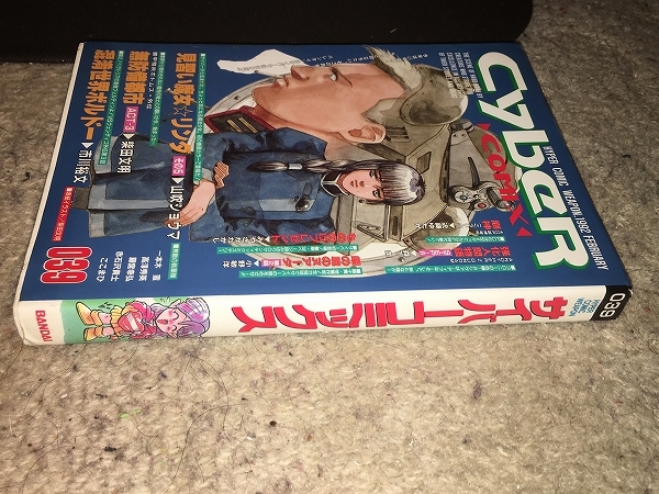 サイバーコミックス 39冊 Yahoo!オークション - 【サイバーコミックス 第39巻】
