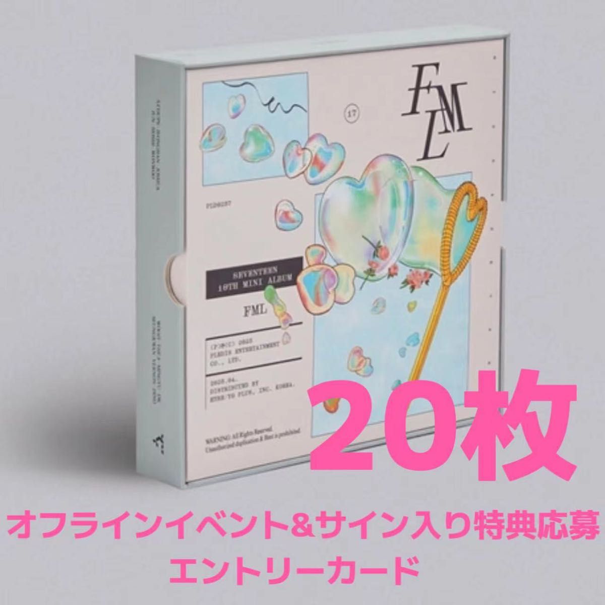 SEVENTEEN FML シリアルコード エントリーカード 20枚 応募券