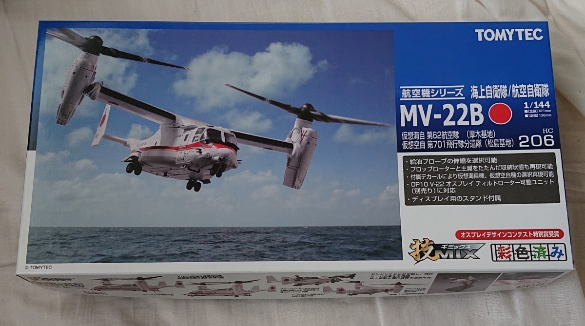 技mix 陸上自衛隊_MV-22Bオスプレイティルトローター可動セット