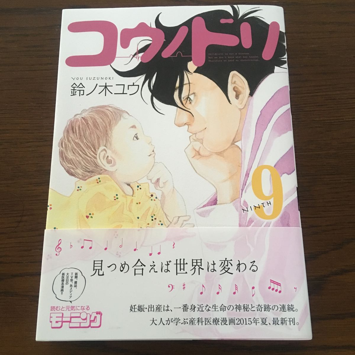 ヤフオク 鈴ノ木ユウ コウノドリ 9巻 ヤフオク 鈴ノ木ユウ コウノドリ 9巻