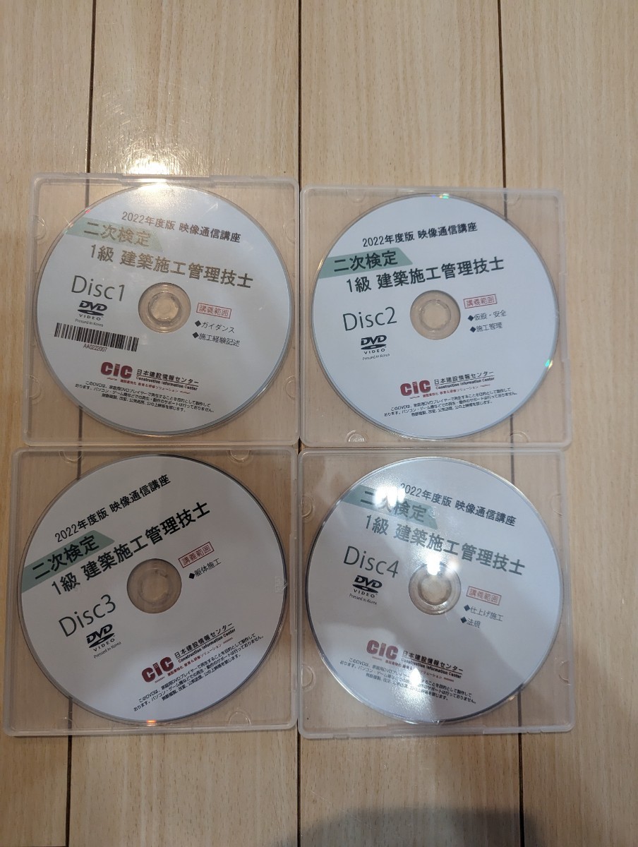1級建築施工管理技士2次検定教材(2022年度版)DVD4枚、問題解説集
