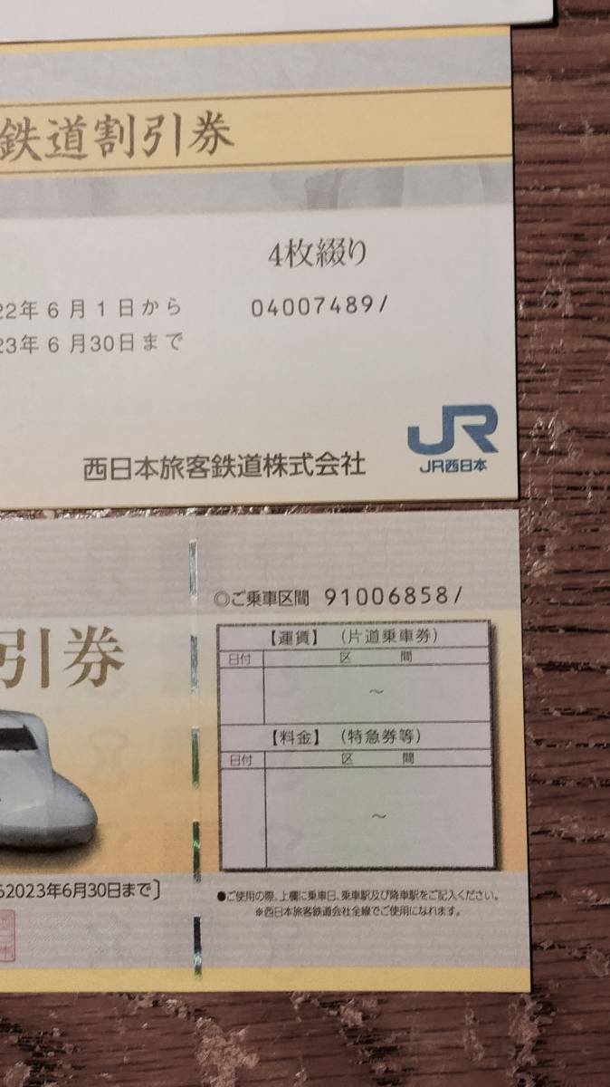 鉄道乗車券 JR西日本 株主優待 鉄道割引券 5枚 京都鉄道博物館入館
