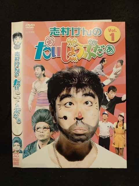 代引き不可 志村けんのだいじょぶだぁDVD Vol.1〜4 レンタルアップ