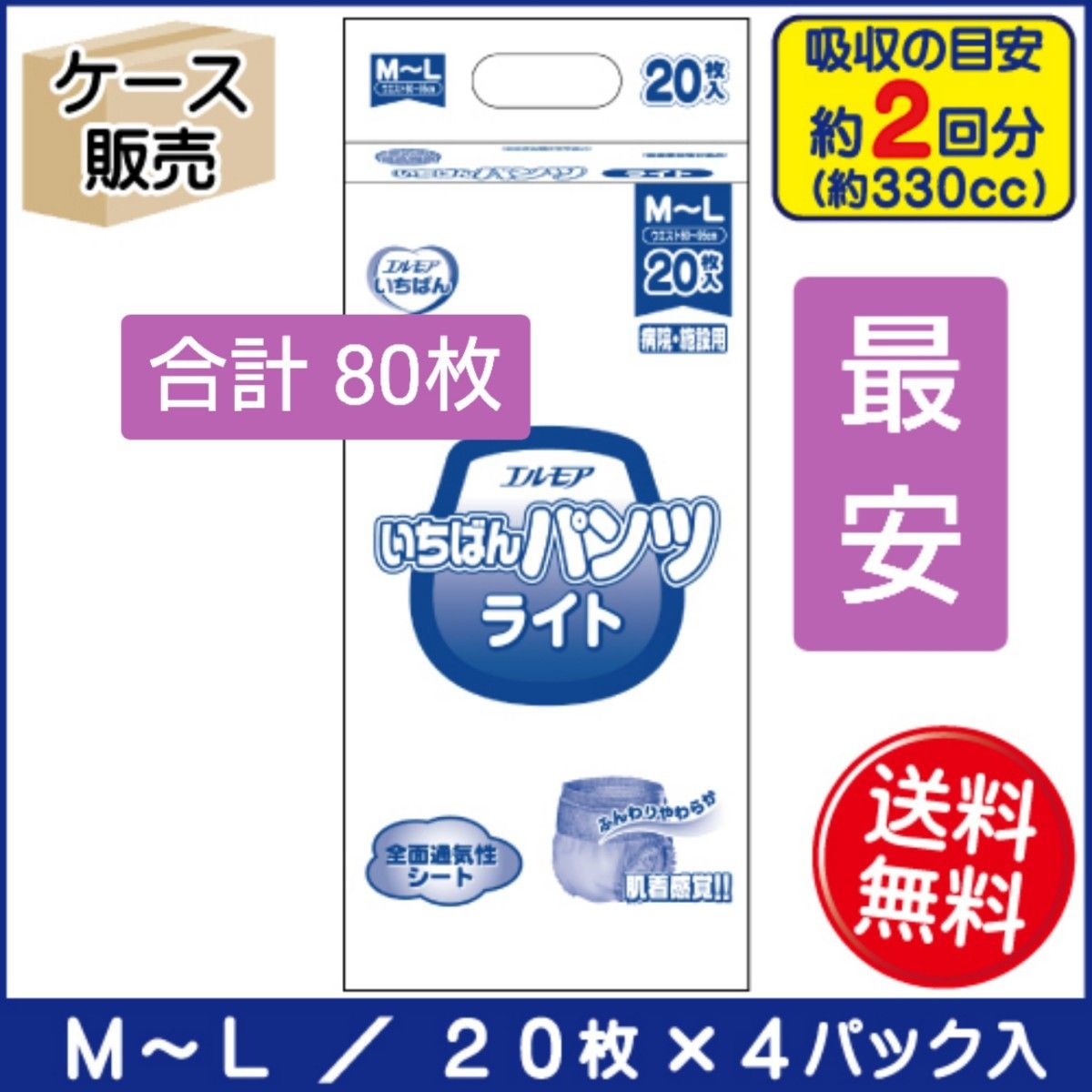 正規品販売!正規品販売!カミ商事 エルモア いちばん パンツライト