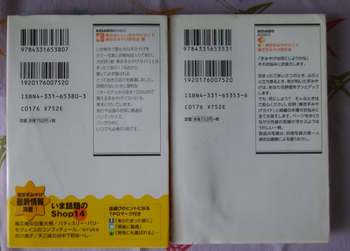 「東京おいしい手みやげガイド 」2冊セット販売_画像2