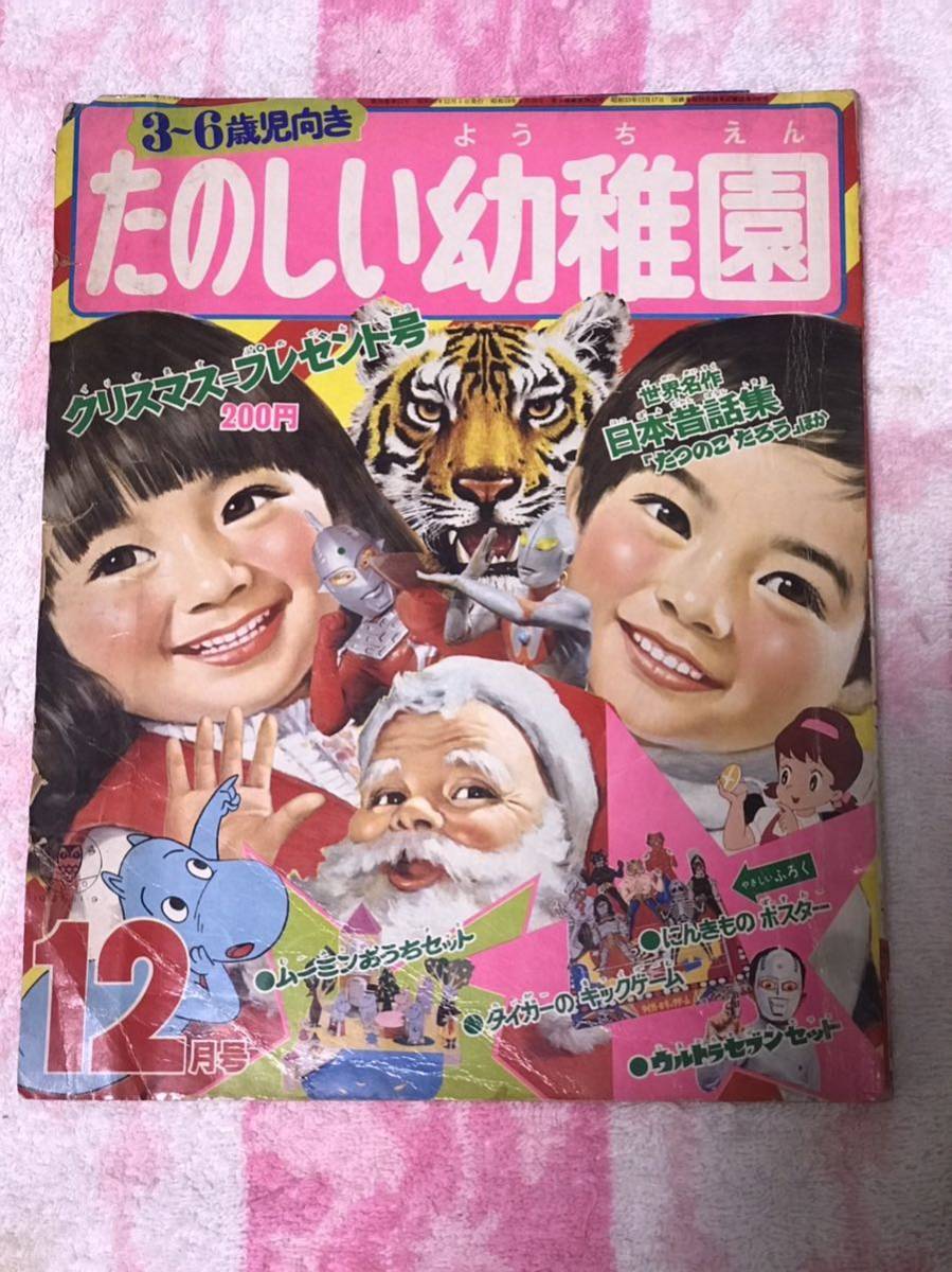 Yahoo!オークション - 講談社 たのしい幼稚園1970年12月号/昭和 Yahoo!オークション - 講談社 たのしい幼稚園1970年12月号/昭和