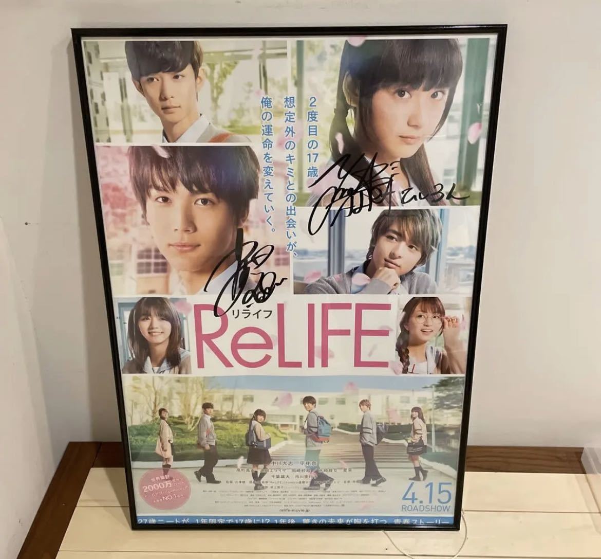 Re life 中川大志、平祐奈　直筆サイン入りポスター