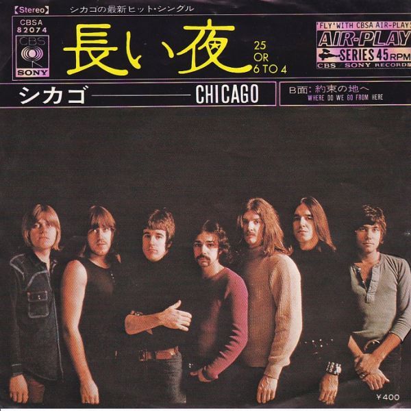 Epレコード　CHICAGO (シカゴ) / 25 OR 6 TO 4 (長い夜)_画像1