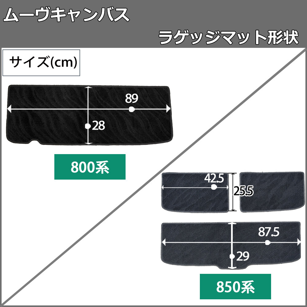 現行型 ムーヴキャンバス LA850S LA860S LA800S フロアマット 織柄Ｓ ＆ トランクマット ＆ サイドバイザー フロアカーペット_画像6