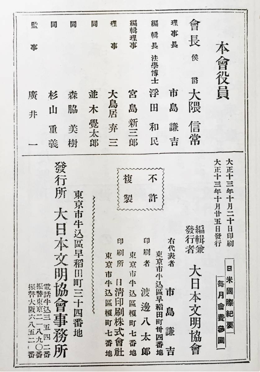 『日米国際紀要』（大正13年・大日本文明協會）邦人の米国移民に関する研究　米国の排日運動の沿革と移民問題_画像10