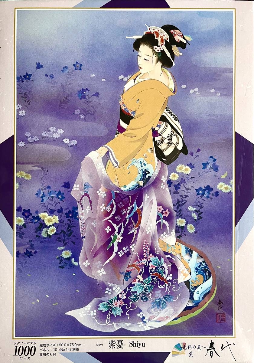 ■ エポック 【廃版】 ジグゾーパズル 日本画作家『春代 』紫憂 〜色彩の美〜 1000ピース