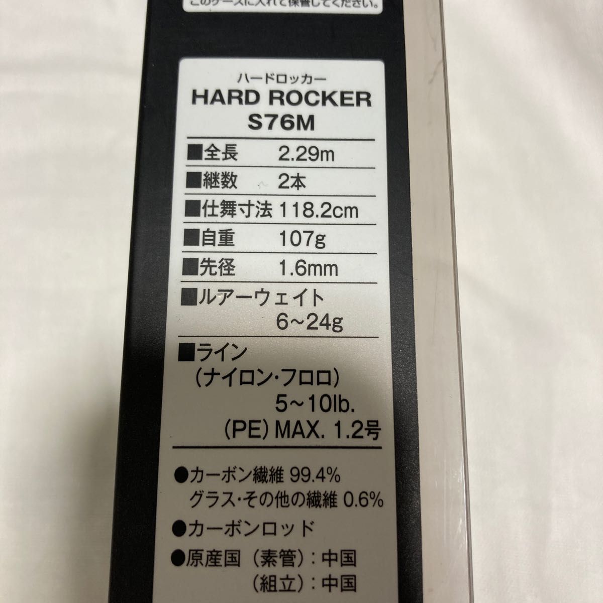 シマノ18ハードロッカーS76M 廃盤品 美品 スピニング | noonanwaste.com
