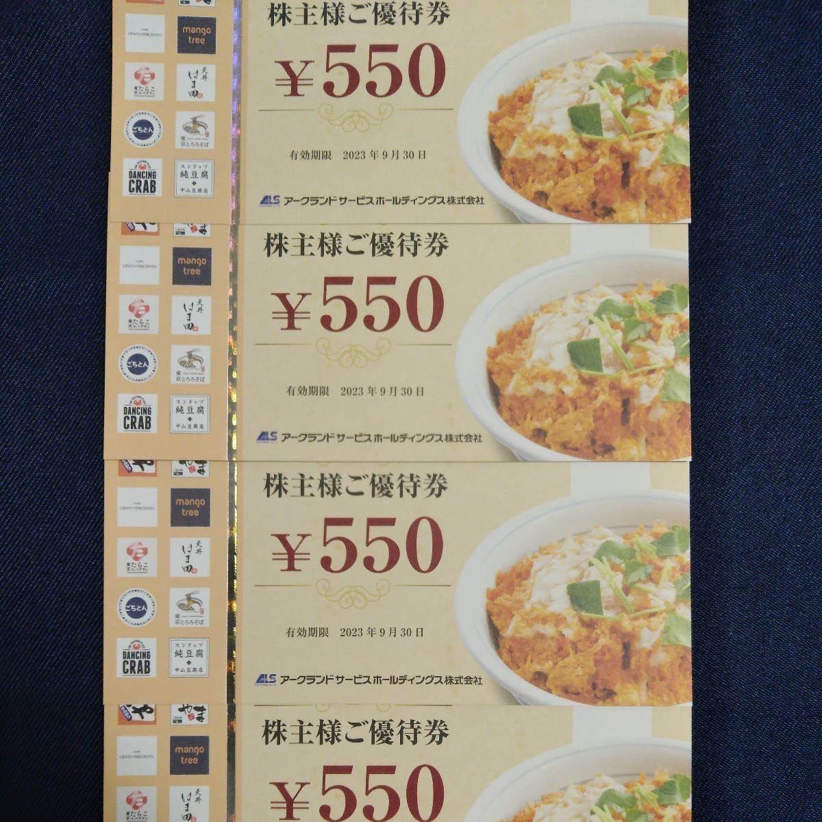最新 アークランド 株主優待 ご優待券 2200円分 かつや アークランド