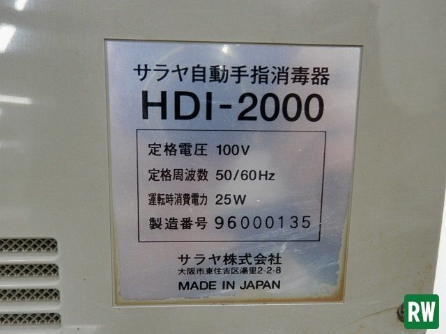 自動手指消毒器 サラヤ HDI-2000 100V SARAYA 衛生用品 [3-228957]_画像9