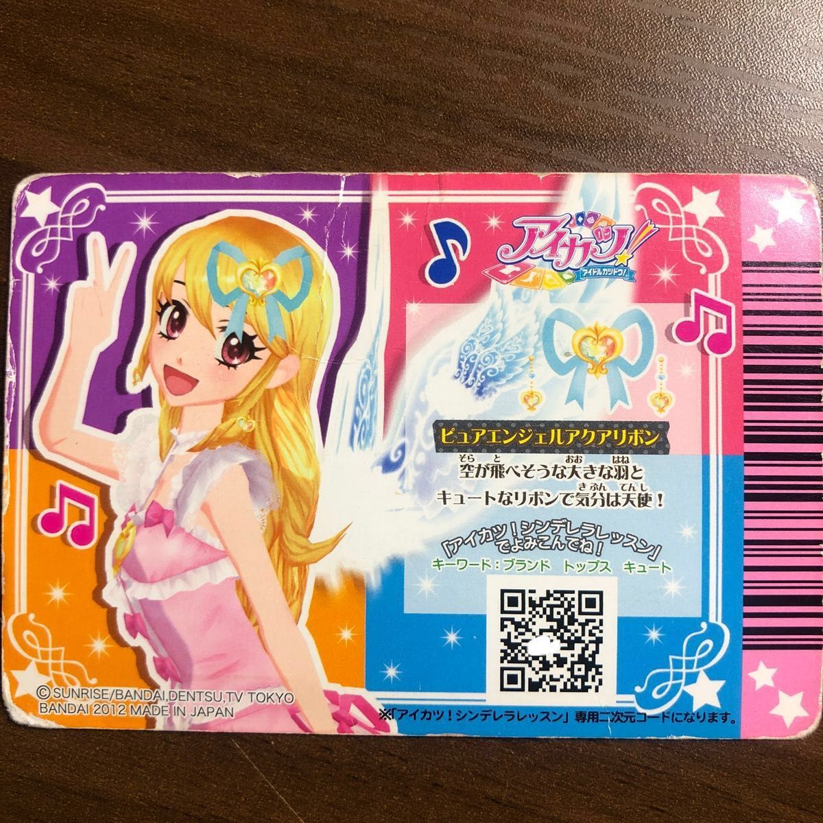 アイカツカード ブルーミングサンダル - ゲームセンター・ゲームカード