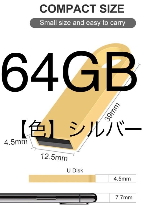 金属製のUSB 2.0フラッシュドライブ ステンレス USBメモリスティック 防水【重量】5.23g【色】シルバー【容量】64GB
