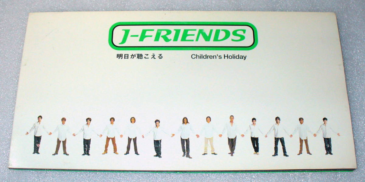 S7 8センチ2枚組 J-FRIENDS 明日が聴こえる Children'sHoliday TOKIO/V6/KinKi Kids_画像1