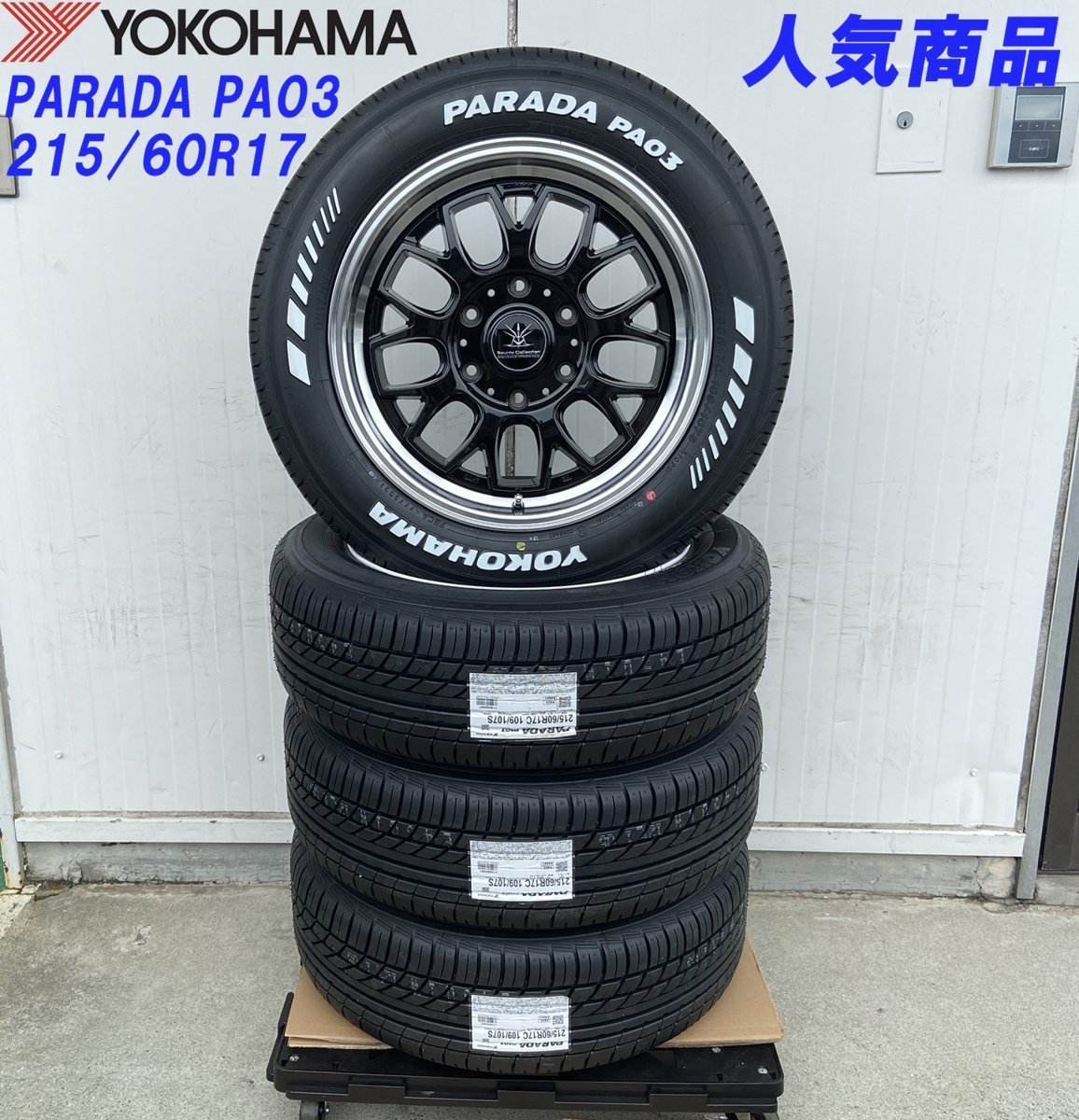 イチオシセット Bounty Collection BD00 HIACE 200系ハイエース YOKOHAMA PARADA PA03 215/60R17 新品タイヤホイールセット 17インチ_画像8