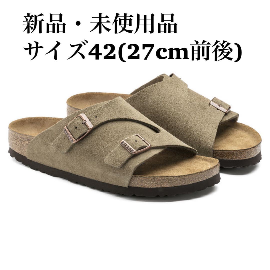 ふるさと納税 BIRKENSTOCK ビルケンシュトック ZURICH チューリッヒ