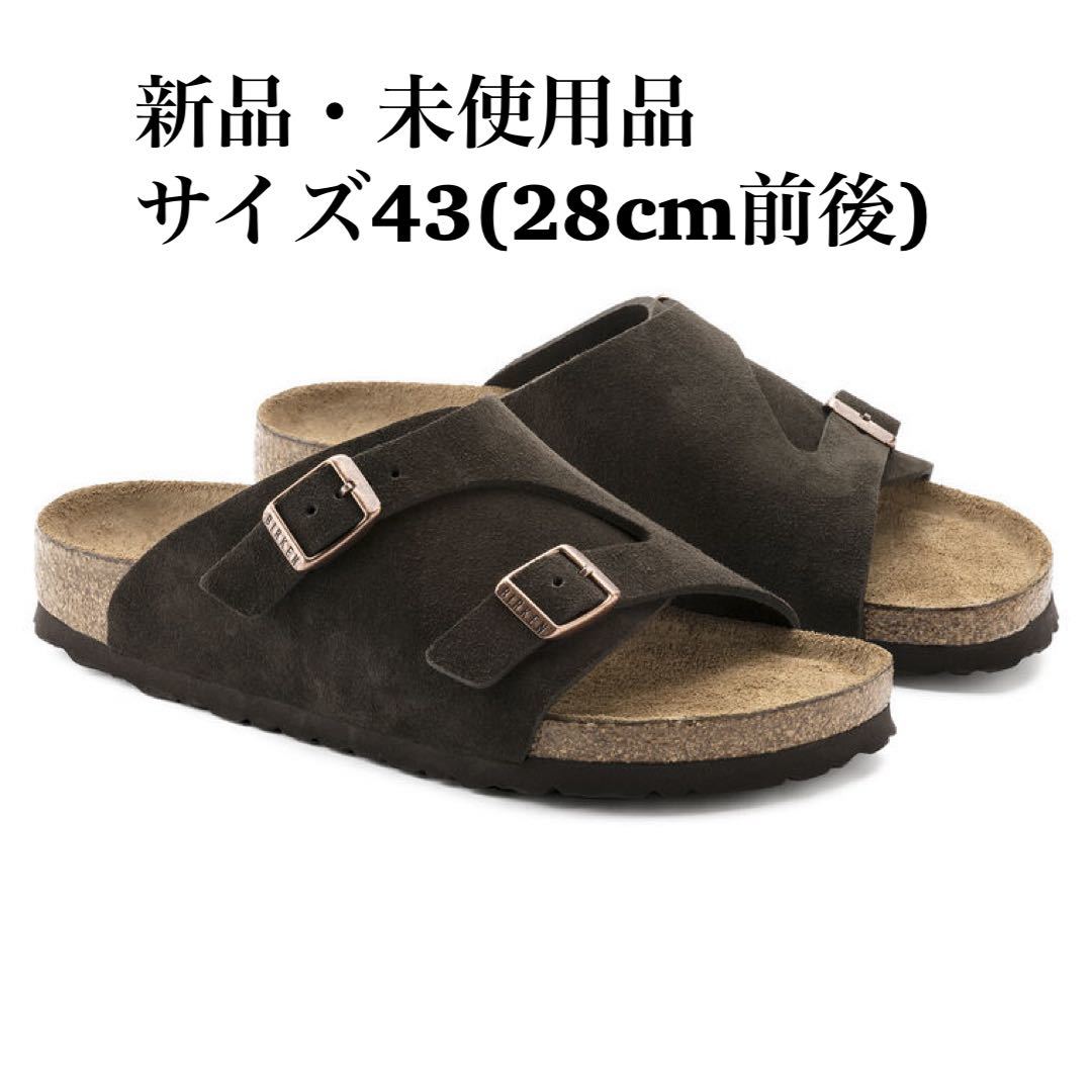 数量限定】 ZURICH ビルケンシュトック BIRKENSTOCK チューリッヒ 43