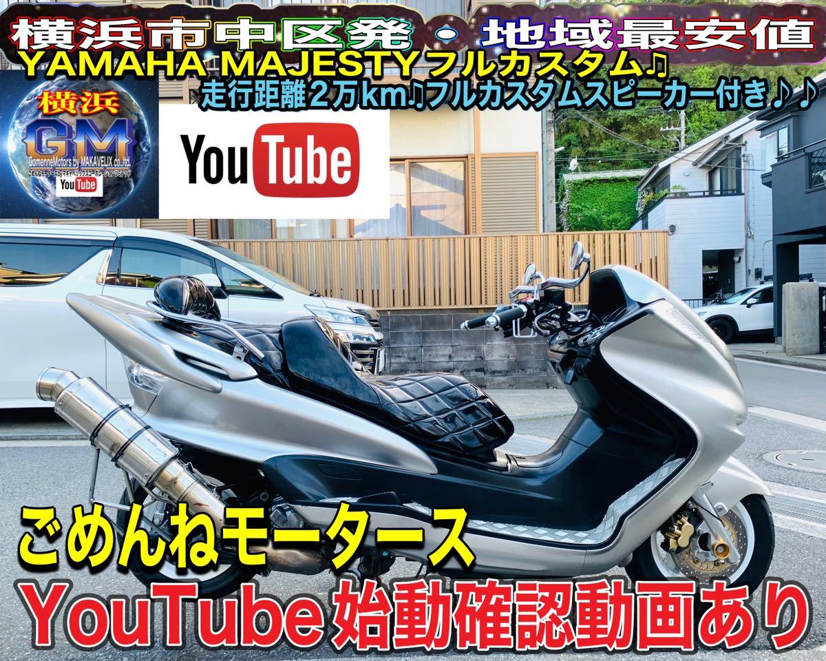 ヤフオク! - ヤマハマジェスティ250タイプCフルカスタム