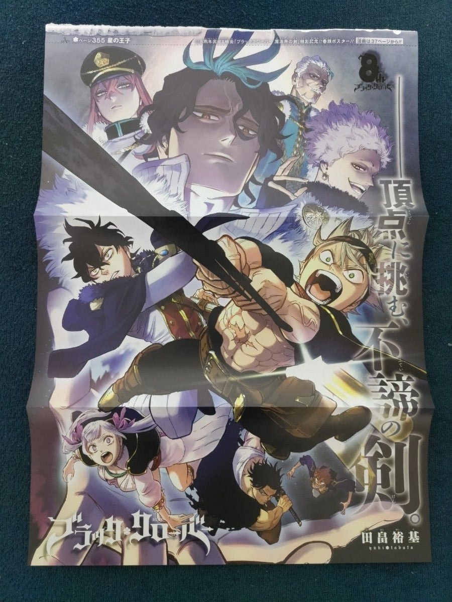 週刊少年ジャンプ 【僕のヒーローアカデミア・ブラッククローバー】 切り抜き 週刊少年ジャンプ 【僕のヒーローアカデミア・ブラック