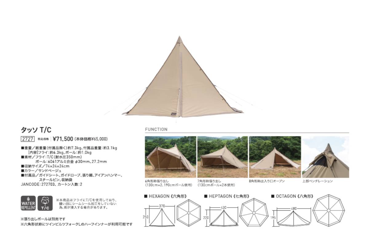キャンパルジャパンogawa小川キャンパル タッソTasso T/C メッシュ