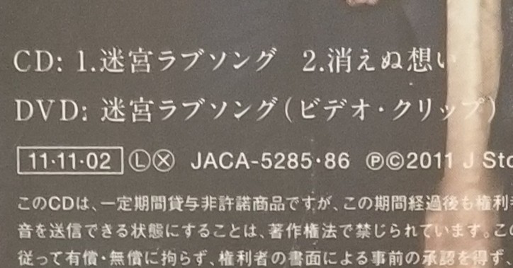 ★嵐「迷宮ラブソング」初回限定盤 CD+DVD 送料180円～★_画像3