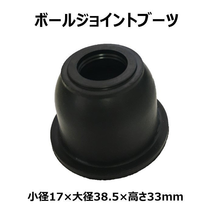 トッポBJ ミニカ H82A H42A H47A H42V H47V 新品タイロッドエンドブーツ 片側 1個 国内メーカー SC-108_画像1