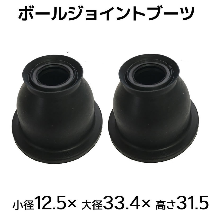 ライフ JB1 JB2 JB3 JB4 新品 タイロッドエンドブーツ 左右 2個セット 国内メーカー SC-110_画像1