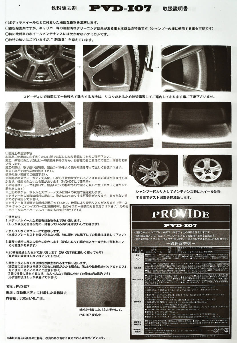 PROVIDE(鉄粉除去)PVD I07-600ml / (スケール除去)NO.4-300ml