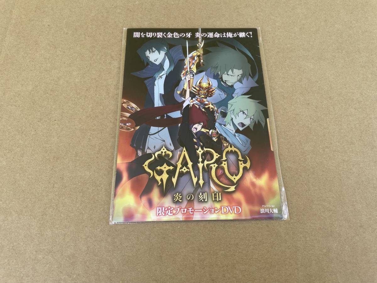 未開封 非売品 TVアニメ 牙狼 GARO -炎の刻印- 限定プロモーションDVD ナレーション 浪川大輔 東北新社 GARO-2014 アニメイト ゲーマーズ_画像1