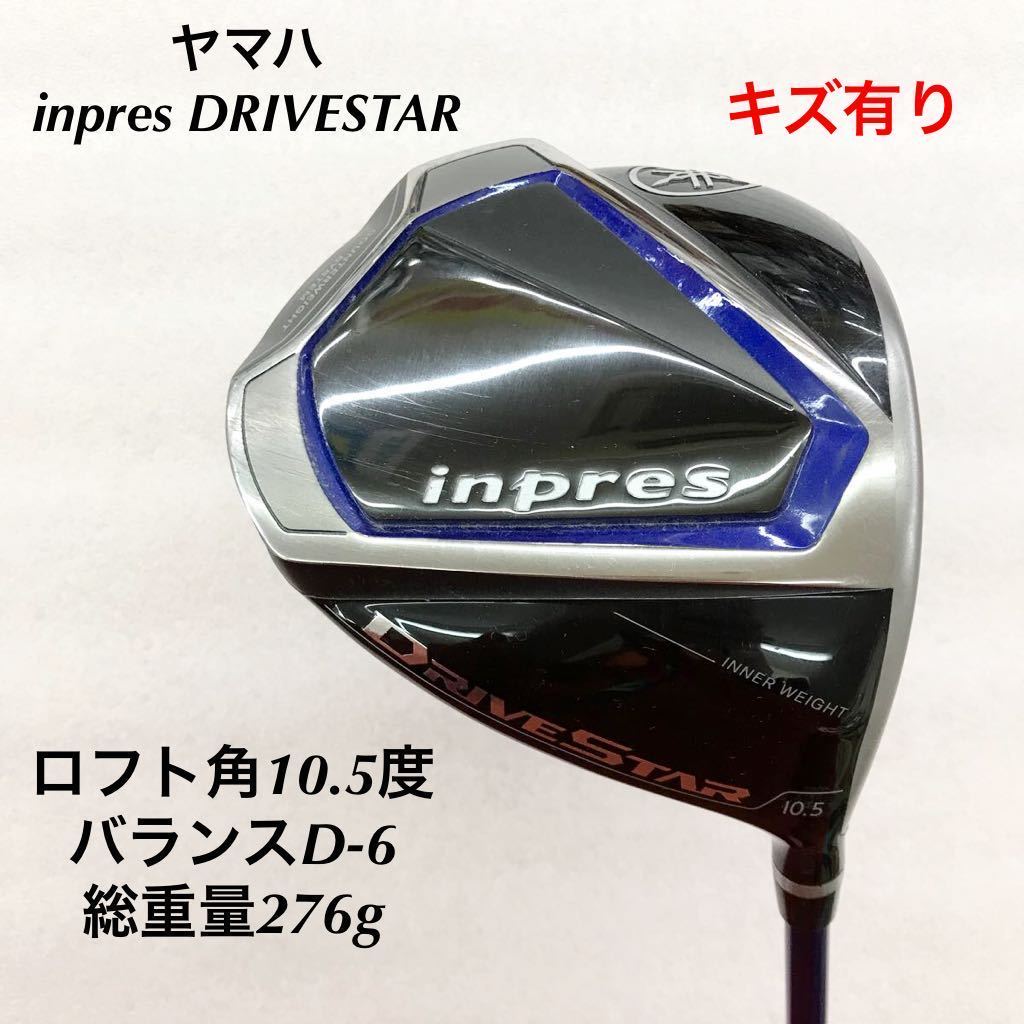 新品 YAMAHA ヤマハ インプレス ドライブスター 10.5° ドライバー - ゴルフ