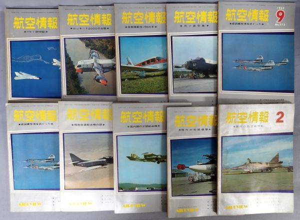 『航空情報 1955年～1969年 不揃計47冊セット』/Y4452/fs*23_4/43-06-1A_画像5