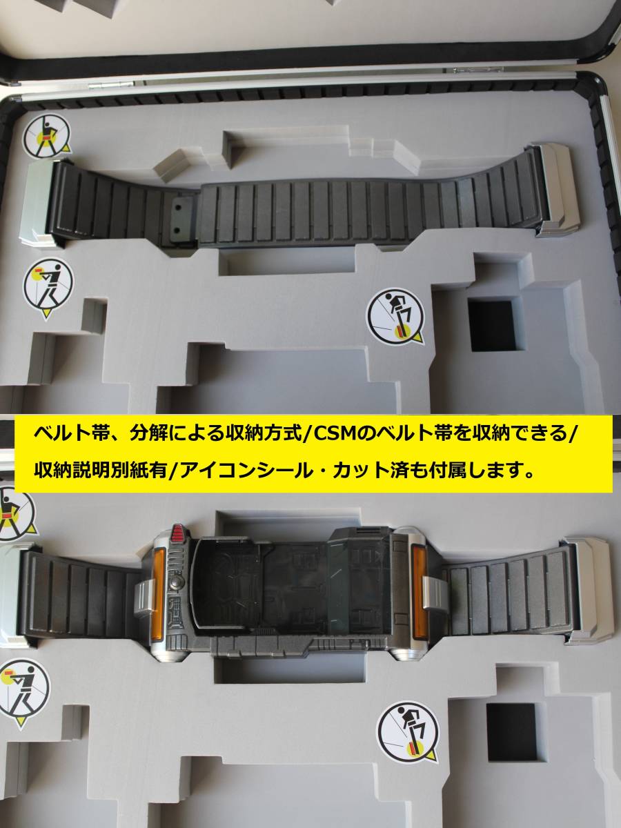 ケースのみ商品、 カイザギアボックス 劇中/プロップ仕様 csm
