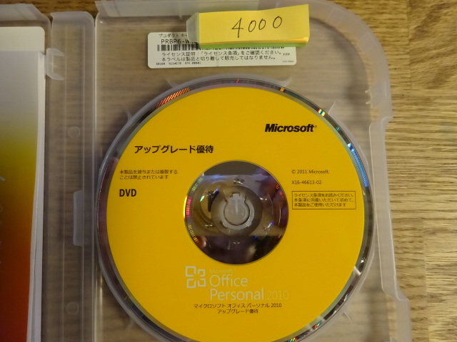 Microsoft Office Personal 2010 アップグレード優待//////4000_画像5