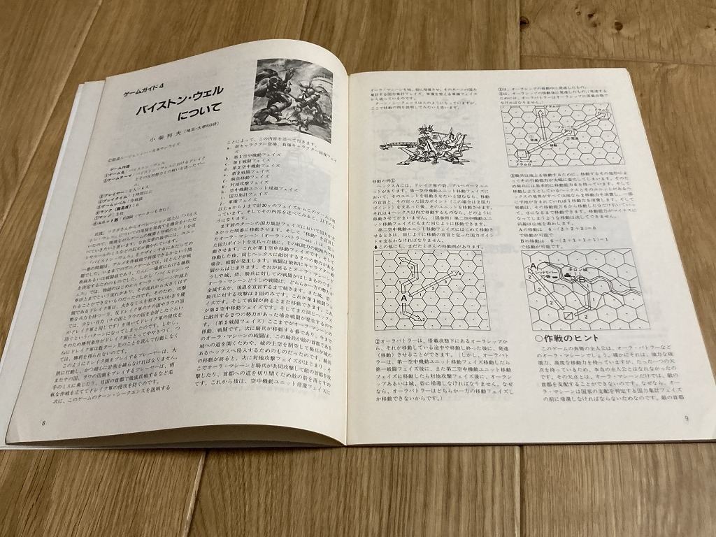 ★非売品 オペレーション第８号 ツクダホビー OPERATION 昭和60年 機動戦士ガンダム ダンバイン エルガイム バイストンウェル A_画像4