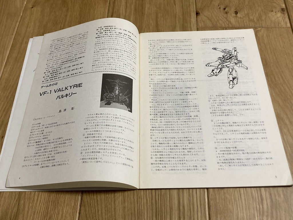 ★非売品 オペレーション第８号 ツクダホビー OPERATION 昭和60年 機動戦士ガンダム ダンバイン エルガイム バイストンウェル A_画像3