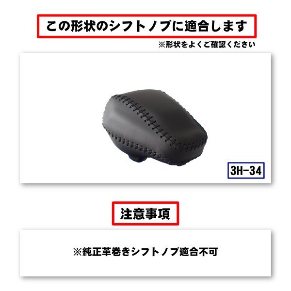 フリードハイブリッド シフトノブ GB7 GB8 2019/10- 本革巻替キット エクスチェンジキット Tricolore/トリコローレ (3H-34_画像2