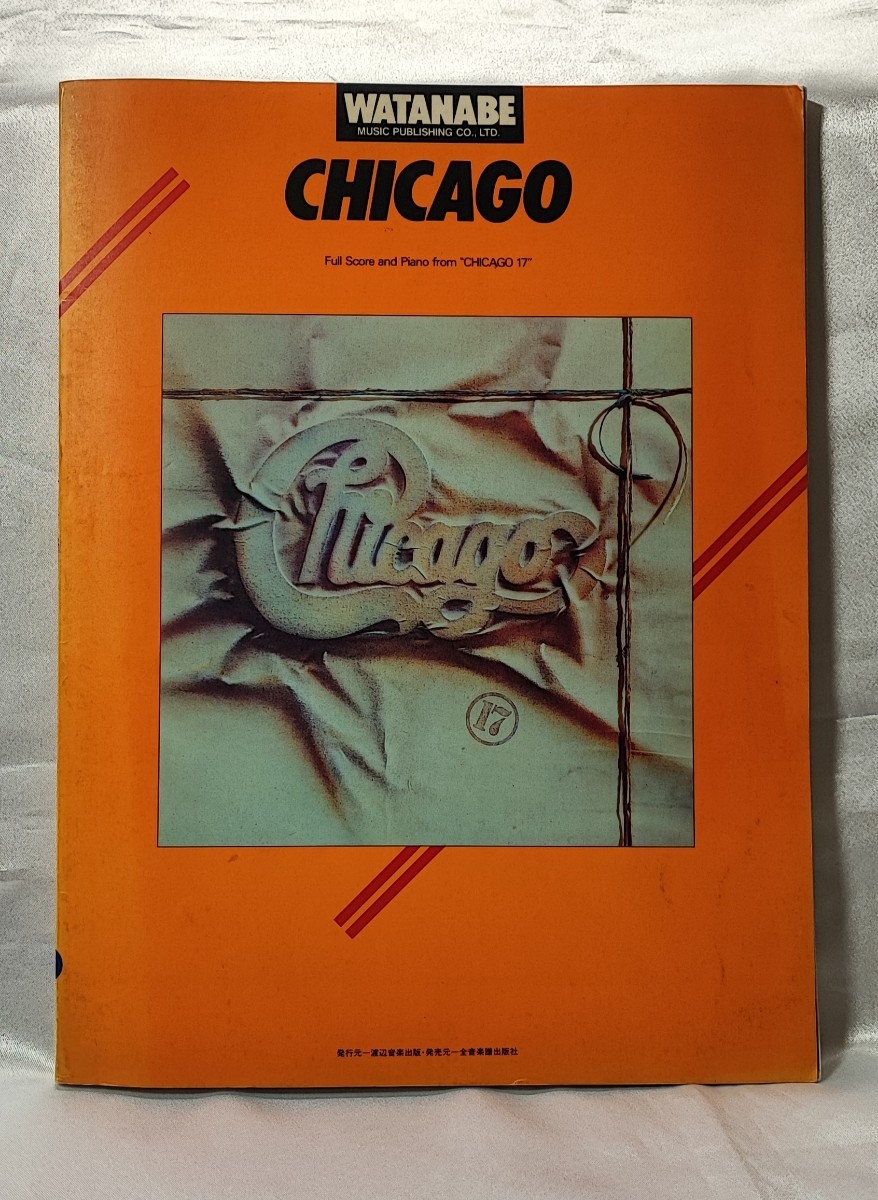 Chicago 17 シカゴ 17 全 11 曲 楽譜 バンドスコア BAND SCORE ピアノ
