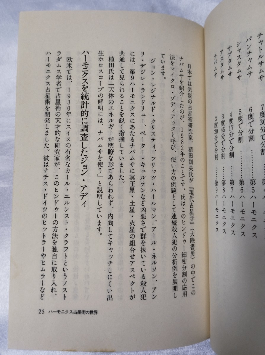 ハーモニクス占星術 elfin books series 松村潔 学研 1992_画像8