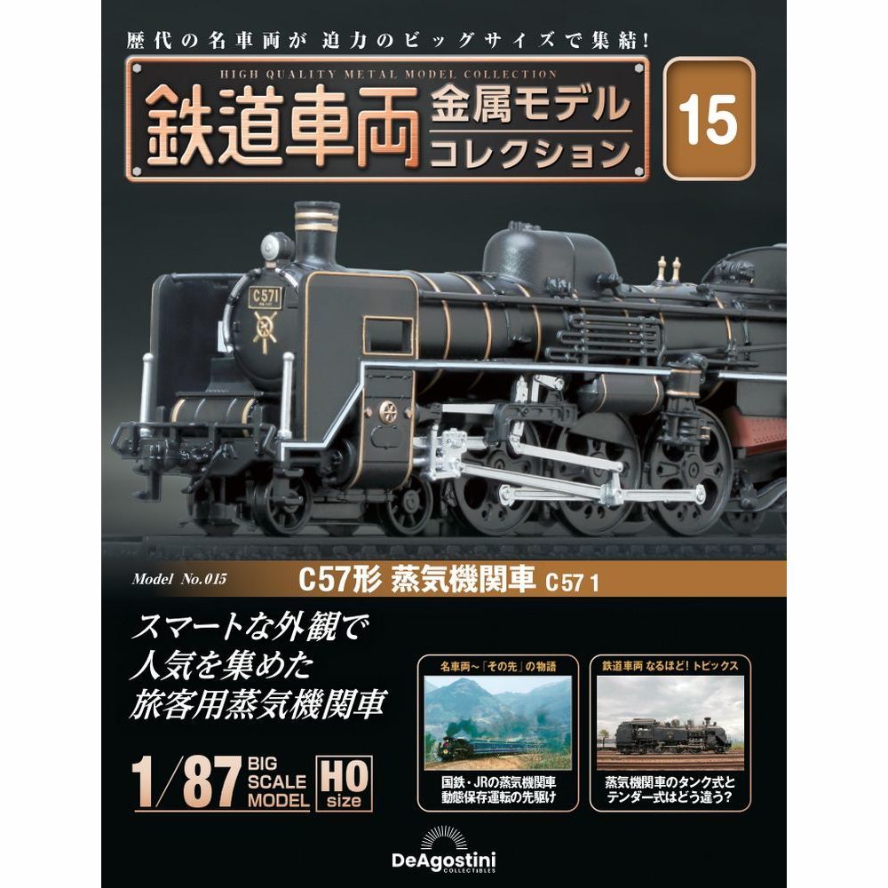 デアゴスティーニ 隔週刊 鉄道車両 金属モデル - ヤフオク!