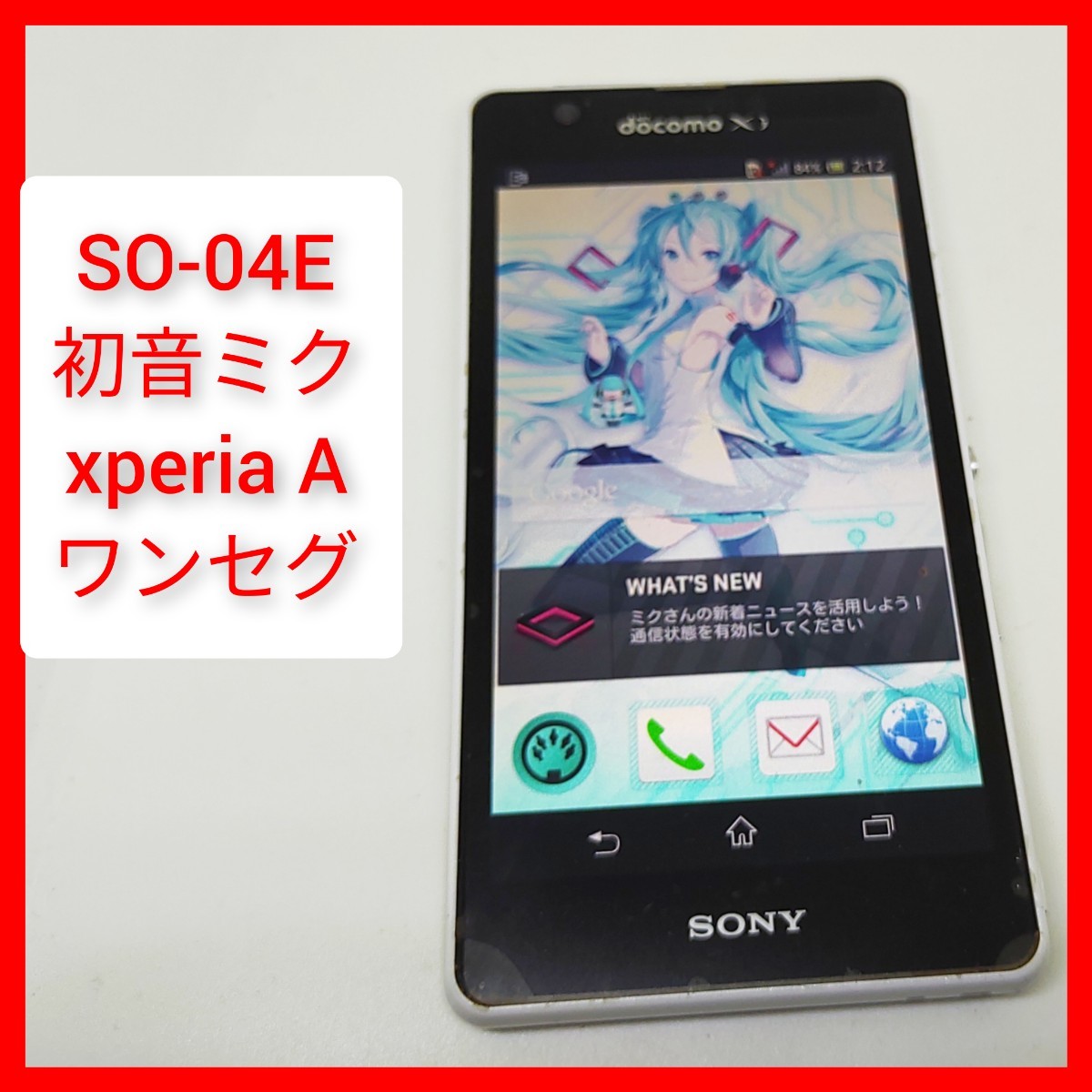 新品超激安】 ヤフオク! - SONY Xperia A SO-04E 初音ミクモデル